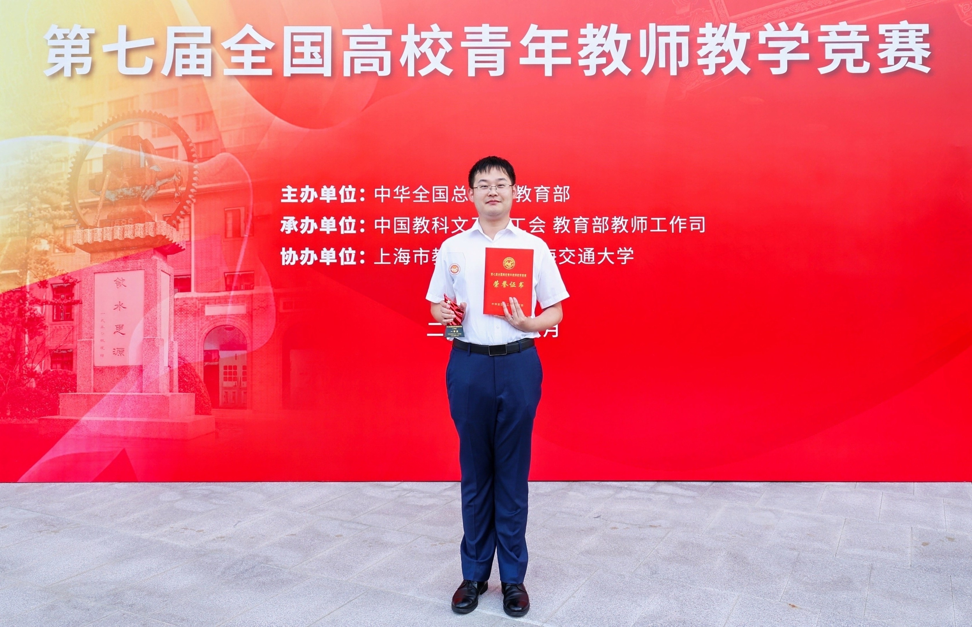 1752027436735215.jpg 7. 王新昶获第七届全国高校青年教师教学竞赛一等奖.jpg