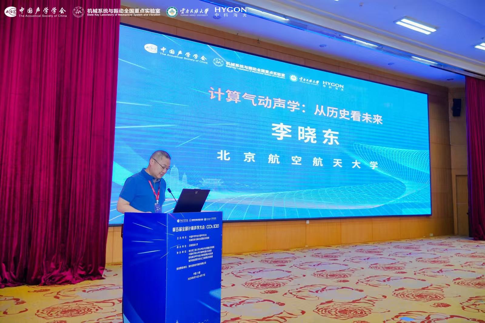 1756451147825477.jpg 李晓东教授受邀作大会主旨报告1.jpg