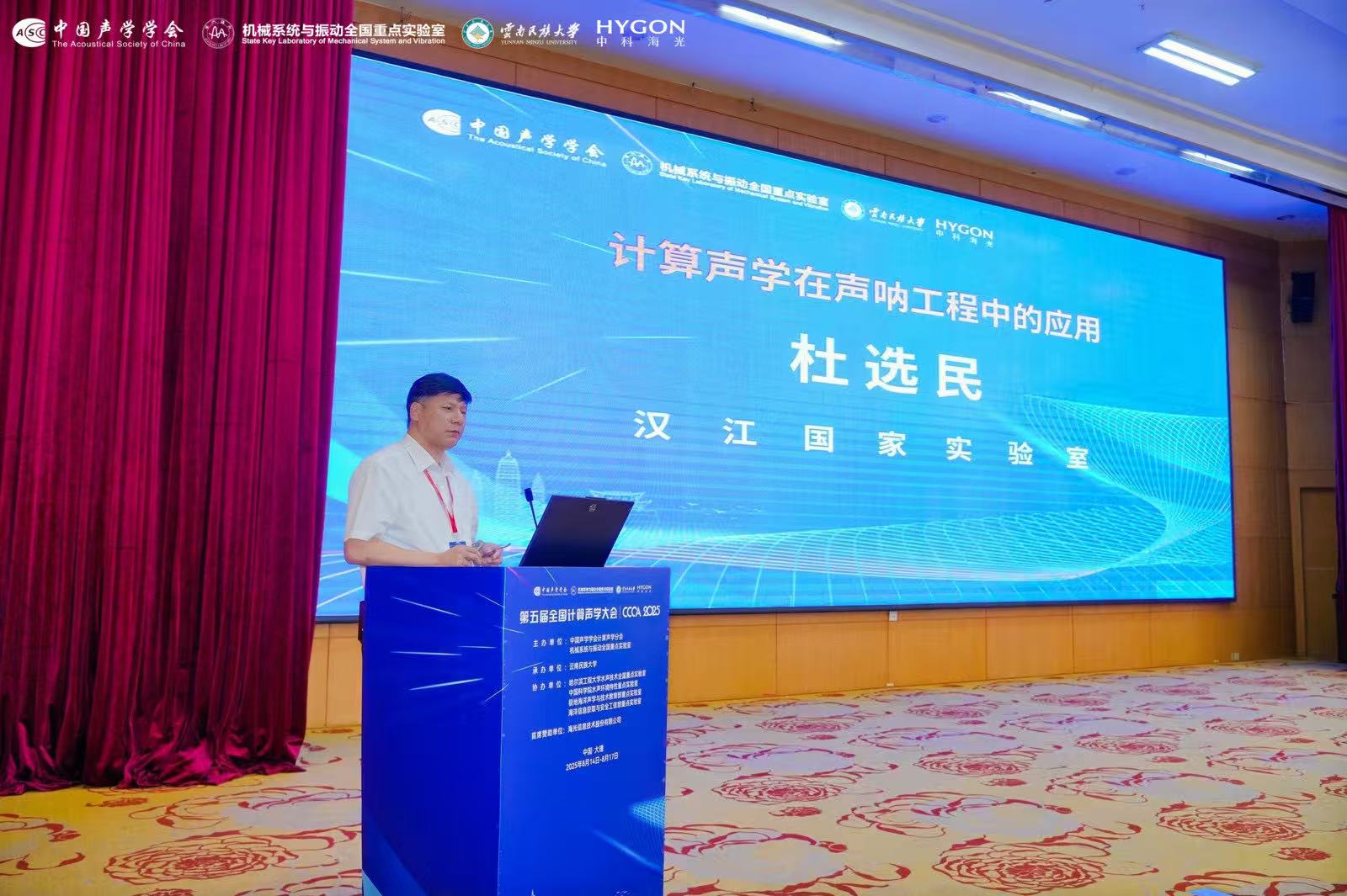 1756451201351684.jpg 杜选民研究员受邀作大会主旨报告1.jpg