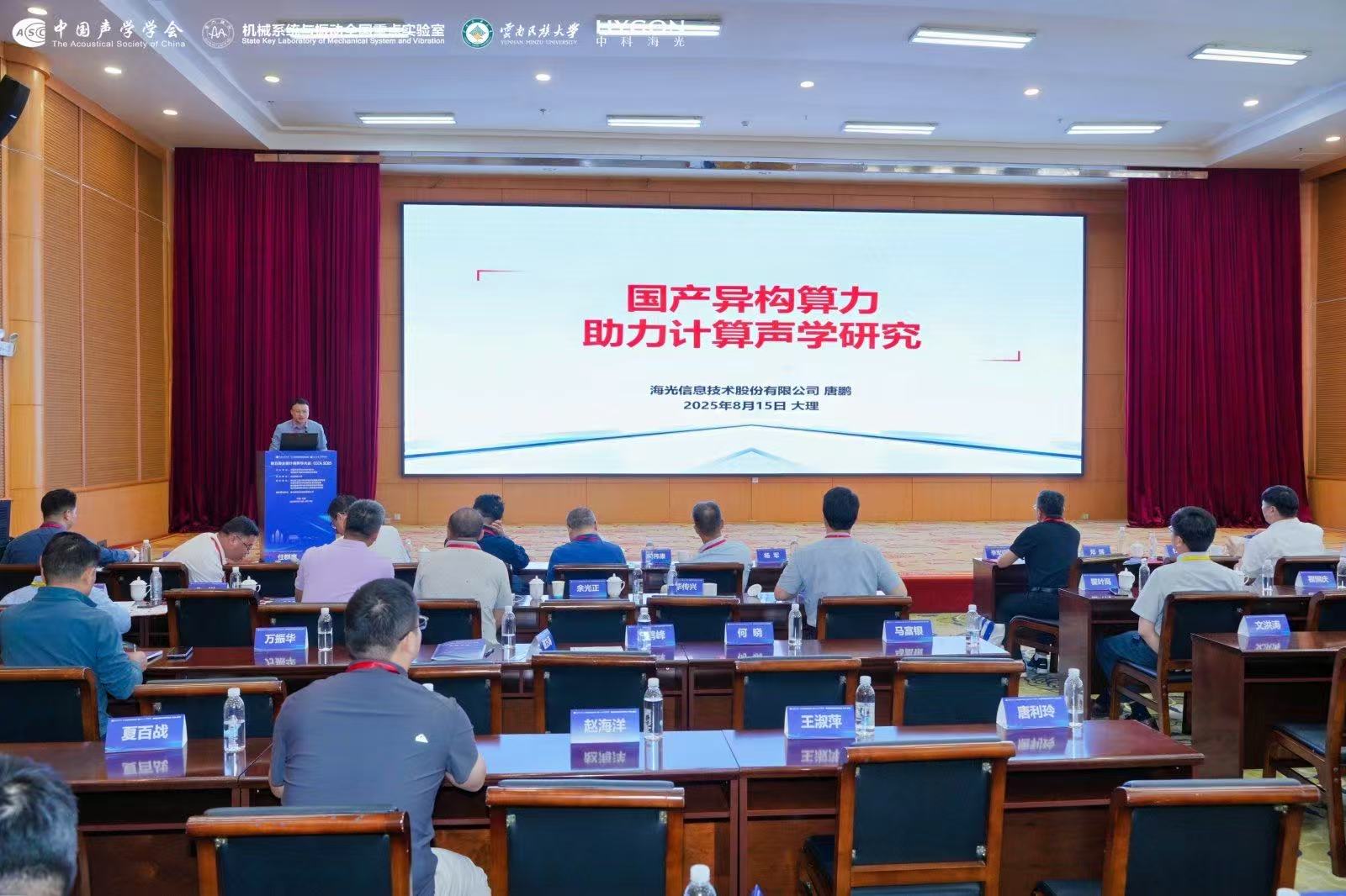 1756451228862299.jpg 唐鹏高级工程师受邀作大会主旨报告1.jpg