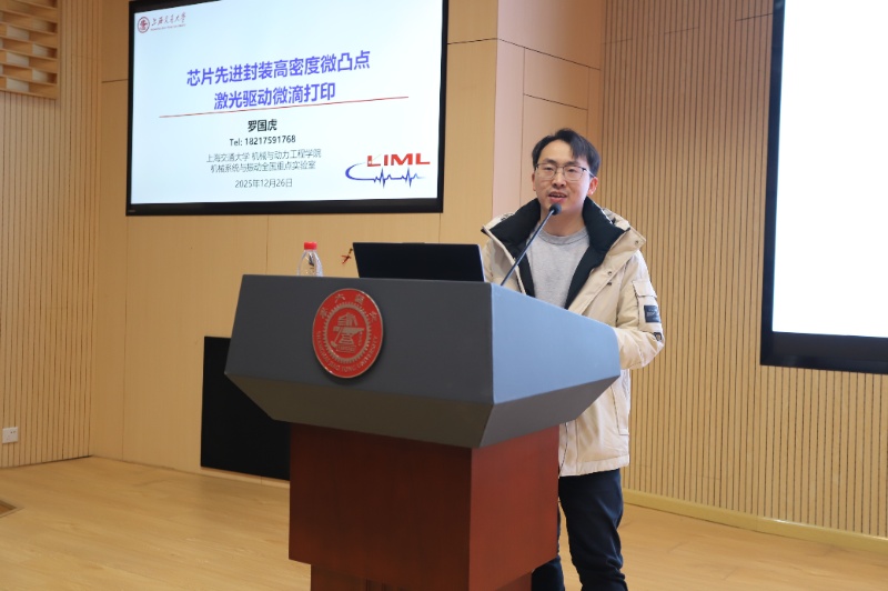 图1 罗国虎副教授作报告_resized.JPG